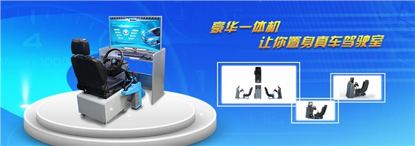 学车之星 电子学车模拟机