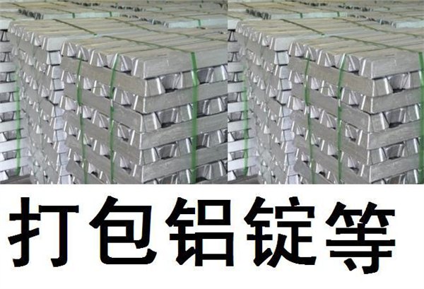 塑钢打包带厂家直销，打包铝锭，铝材