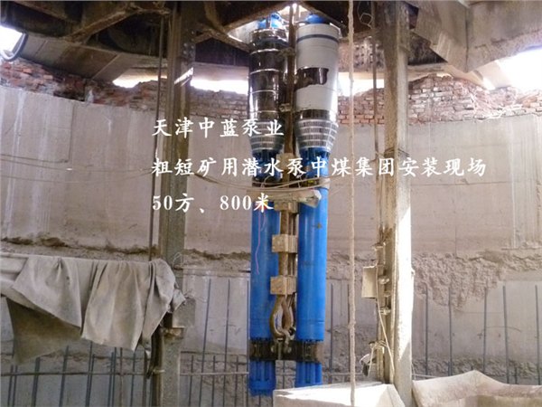 矿用潜水泵矿用潜水泵价格 