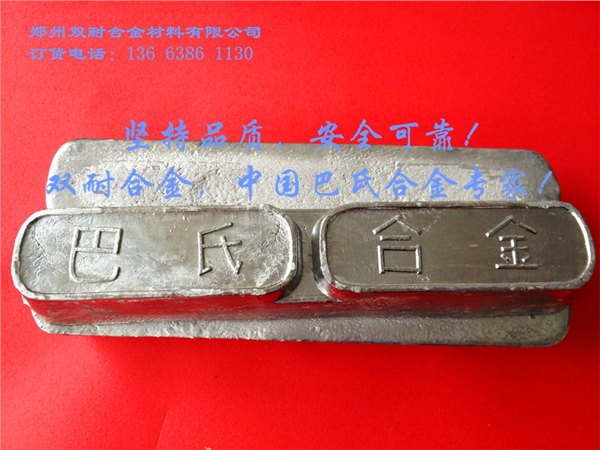 哈尔滨锡基巴氏合金轴瓦浇铸厂家 锡基合金熔点是多少
