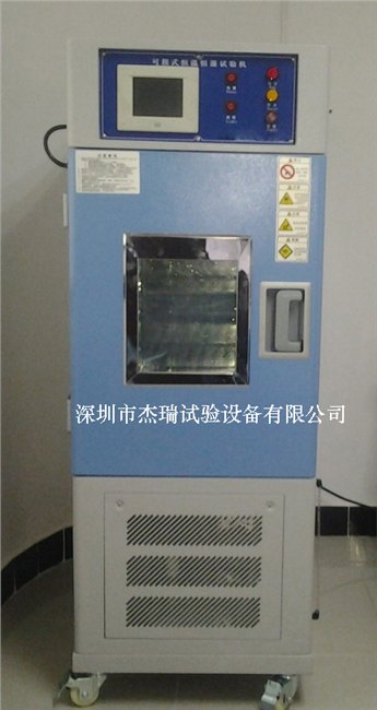 四川交变湿热实验箱/温湿度测试机