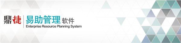 ERP企业管理软件
