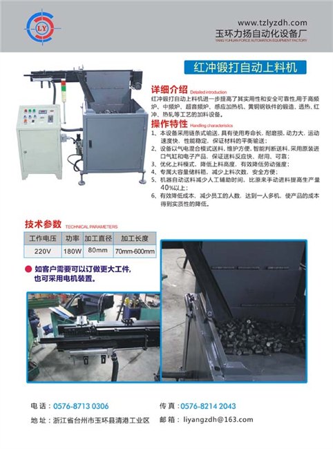 中频透热炉自动上料机|红冲锻造自动感应上料