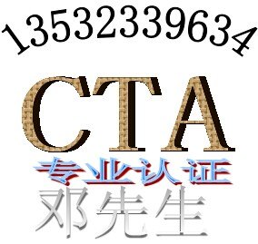 3G网卡  入网许可CTA检测