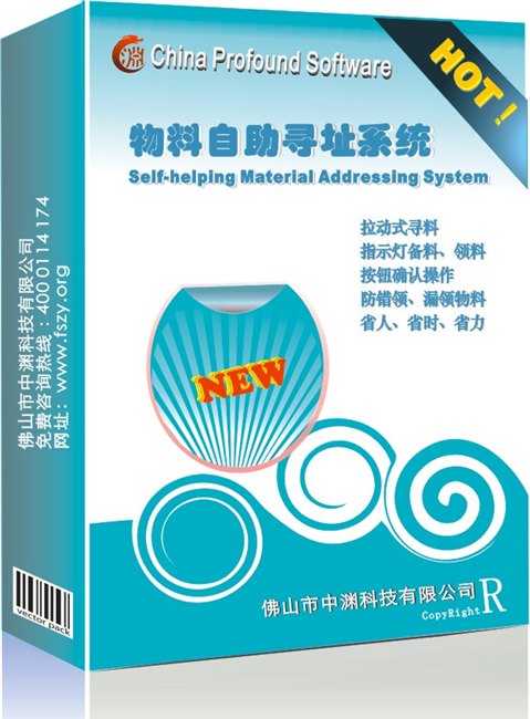 电子行业SMT物料自助寻址系统