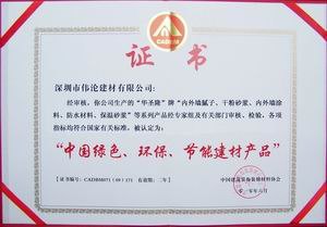 伟沦建材有限公司华圣隆腻子生产基地