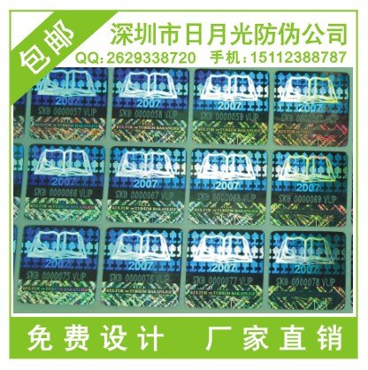 供应全息防伪标、揭开防伪商标，刮开防伪标贴