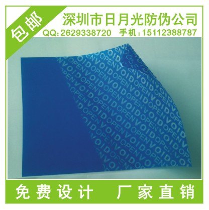 蓝色揭开VOID字防伪标、低价供应激光防伪商标