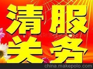 吸尘器进口清关到海口代理吸尘器通关运输 吸尘器进口过关费用