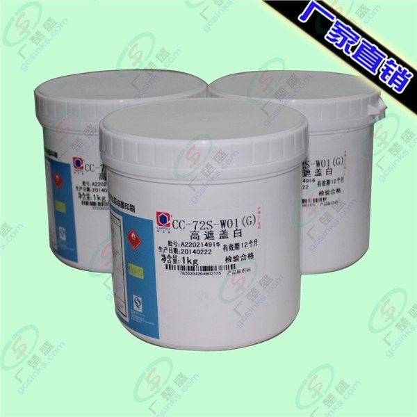 供应嘉宝莉CC-72S-W01-G 手机 玻璃盖板油墨