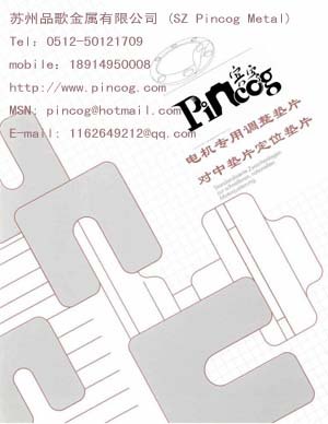对中垫片厂家|对中垫片价格|对中垫片哪里好|品歌金属