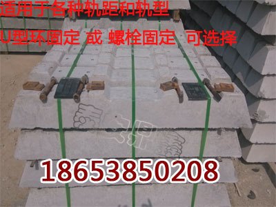 混凝土水泥枕木 钢筋混凝土水泥枕木