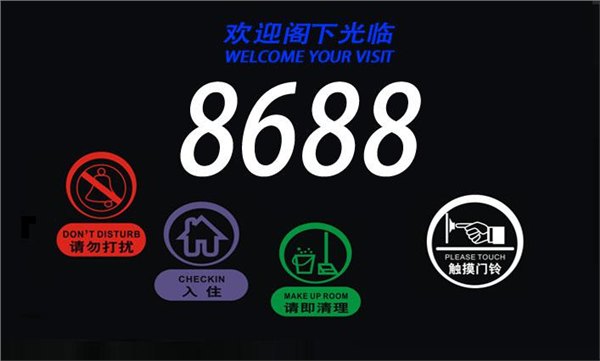 电子门牌,门显