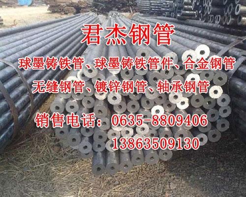 君杰钢管合金钢管价格青岛合金钢管