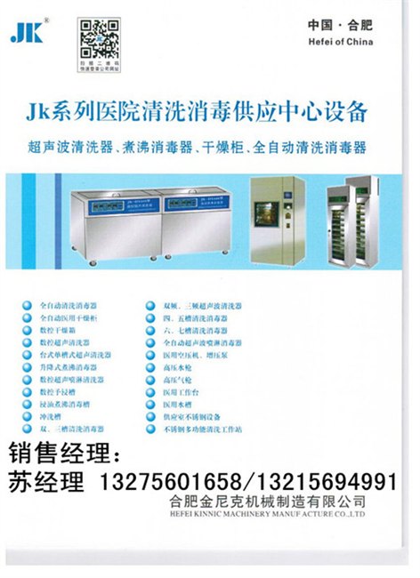 专业提供民营医院供应室清洗消毒设备