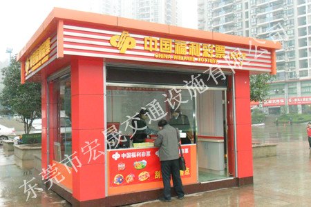 辽阳流动售货亭款式 中山公园售货亭