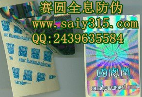 揭开留字防伪标签印刷厂