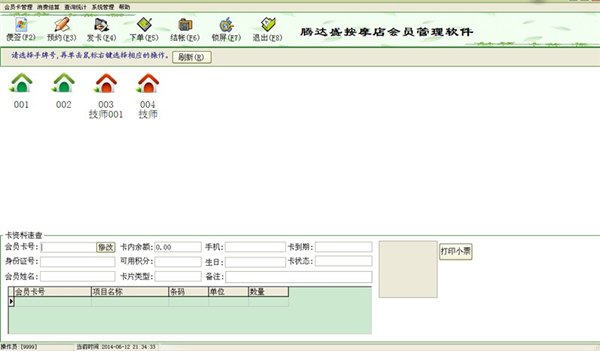 湖州中医按摩店会员管理软件398元 会员卡管理系统
