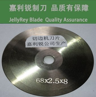 嘉利锐牌切边刀片-分切刀片-圆形刀片-切边机圆刀片-可定制