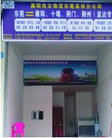 东莞十堰直达专线运输