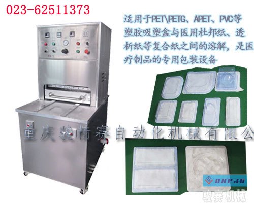 浙江输液袋高频热合机，输液袋高频热合机价格，输液袋高频热合机厂