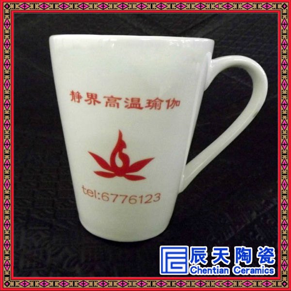 陶瓷茶杯  陶瓷马克杯  礼品茶杯  会议茶杯  银行茶杯