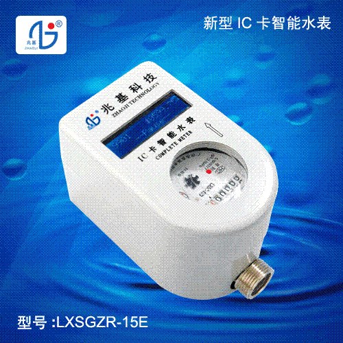 厦门小区专用IC卡水表兆基小区专用IC卡水表工厂