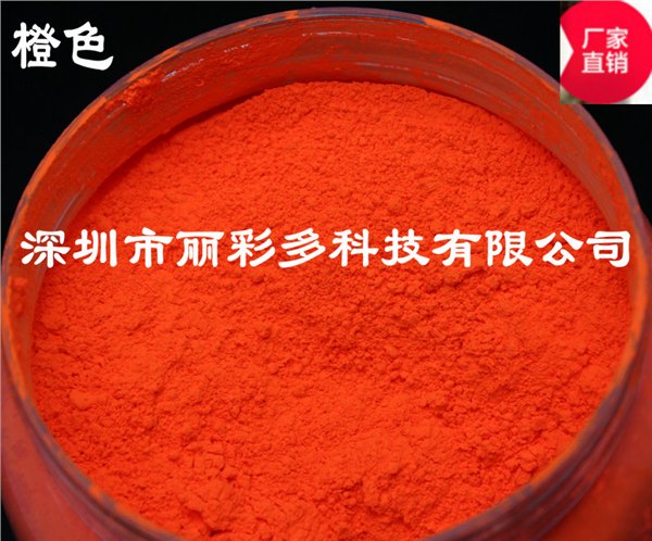 丽彩多供应进口橙色荧光粉橙黄荧光粉橙红荧光粉荧光颜料批发