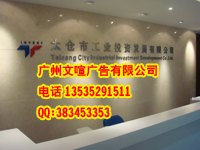 广州屏风广告字制作 公司屏风字制作企业屏风字制作屏风广告制作