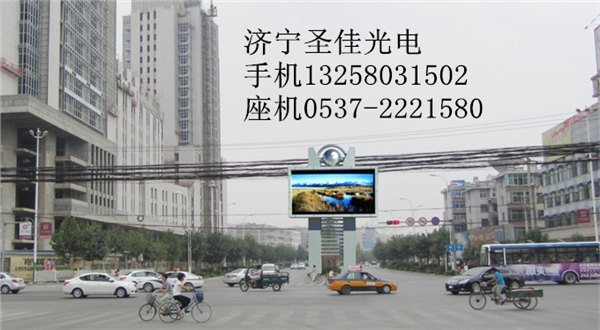 供应济宁大型全彩LED显示屏小区安装全彩led显示屏首选圣佳