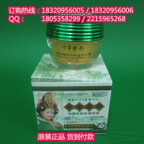 中华古韵晶钻焕白24K金补水霜，丹雪尼兰化妆品公司，丹雪尼兰五件套