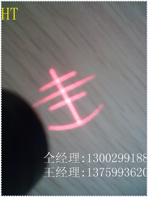 丰字型激光灯