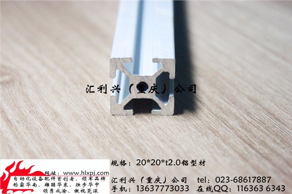 流水线铝型材，皮带线铝型材，20*20*2.0铝型材