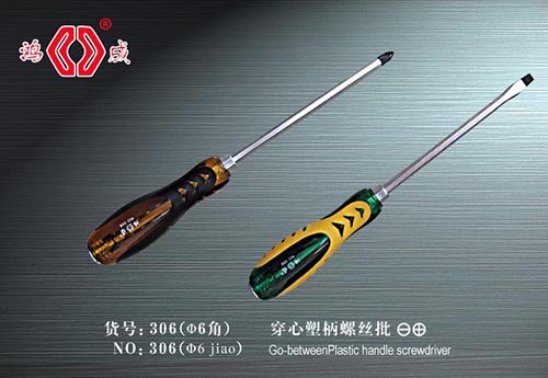 塑柄螺丝批螺丝刀/穿心螺丝批螺丝刀批发/鸿成五金工具厂