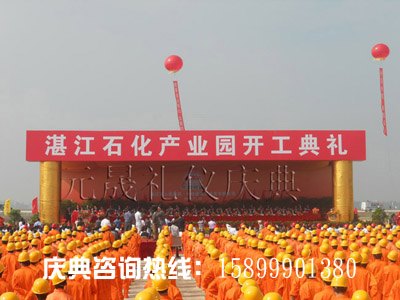 东莞奠基仪式奠基典礼开业庆典策划东莞庆典公司