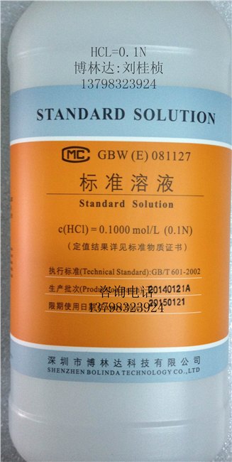 厂家直供博林达标准液(HCl)= 0.5000 mol/L(0.5N)