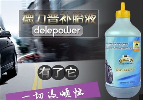 自动补胎液,哪里有自动补胎液,自动补胎液价格