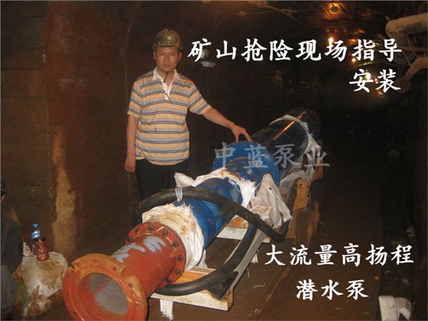 矿山抢险水泵 矿山专用潜水泵 矿山专用潜水泵的生产厂家 