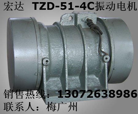 新乡宏达YTZD-52-6C振动电机 