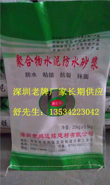 聚合物水泥砂浆（抗裂防渗抹面砂浆）