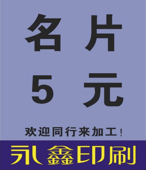 广州市番禺印刷厂  永鑫印刷厂（番禺广场分店）