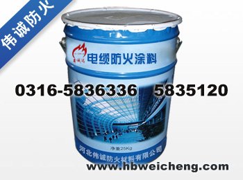 供应电缆防火涂料，电缆防火涂料厂家价格