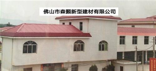 森颢建材树脂瓦安装工程树脂瓦