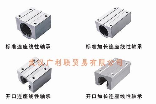 连座线性轴承