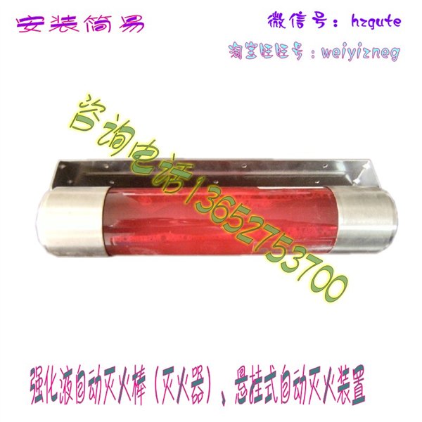 悬挂式自动灭火棒