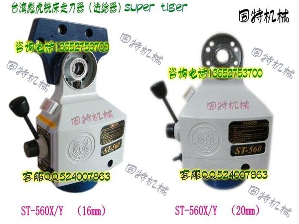 铣床动力进给器（走刀器）