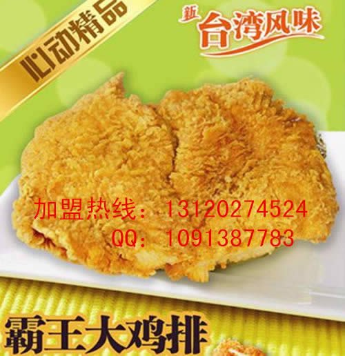 超级大鸡排加盟，轰炸大鸡排加盟街边零售霸王