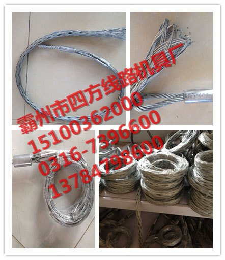 电缆网套，四方机具网套