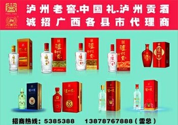 泸州老窖-中国礼.泸州贡酒招商|品牌泸州贡酒招商供应商