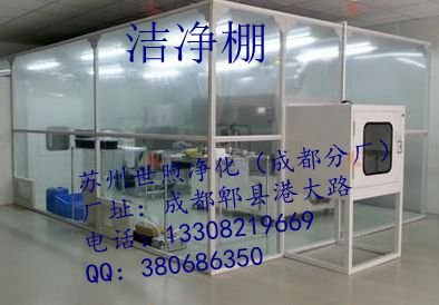 成都洁净棚 四川洁净棚 重庆洁净棚 云南洁净棚